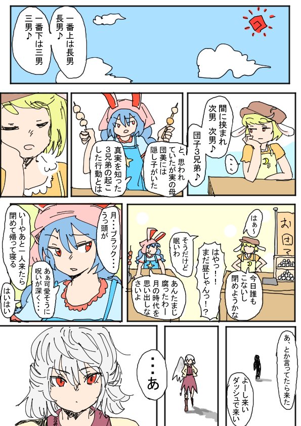 団子屋小噺 