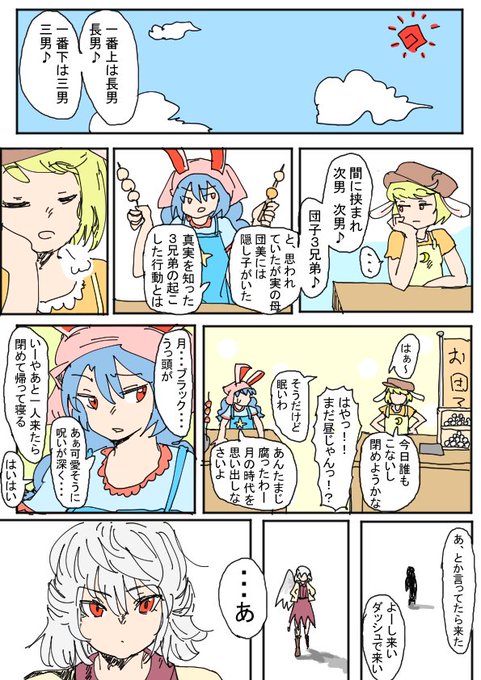 団子屋小噺 
