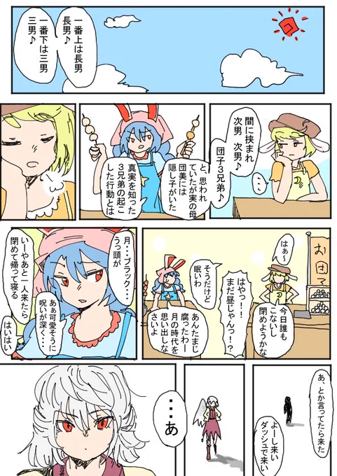 団子屋小噺 