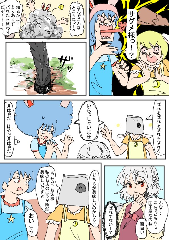 団子屋小噺 
