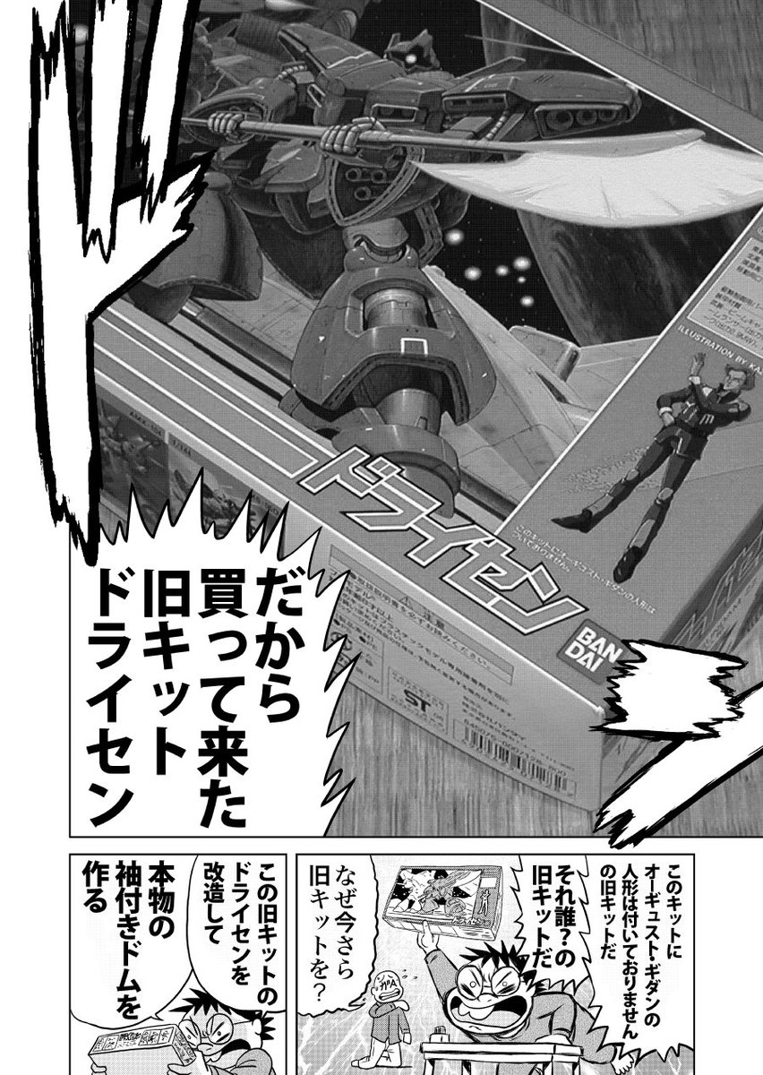 徳光康之 En Twitter プラモの漫画 Kindle版 T Co Sskkli81yh ドライセンの旧キットを袖付きドムに魔改造する 袖付きドム 徳光康之 En Twitter プラモの漫画 Kindle版 T Co Sskkli81yh ドライセンの旧キットを袖付きドムに魔改造する 袖付きドム