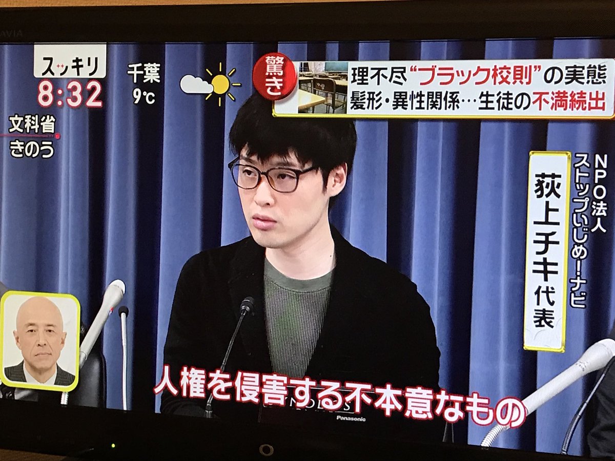 松岡宗嗣 ブラック校則 をなくそうというキャンペーンが開始 記者会見で紹介された事例 日焼け止めやリップクリームはおしゃれだから禁止 下着は白色だけ 色付きは高校生らしくない トイレは男子1分女子3分で越えたら欠席扱い 都立高校173校のうち