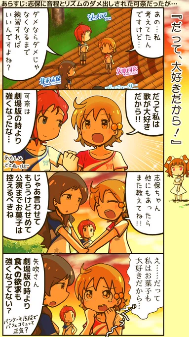 ミリシタ四コマ。志保と可奈の漫画です。 