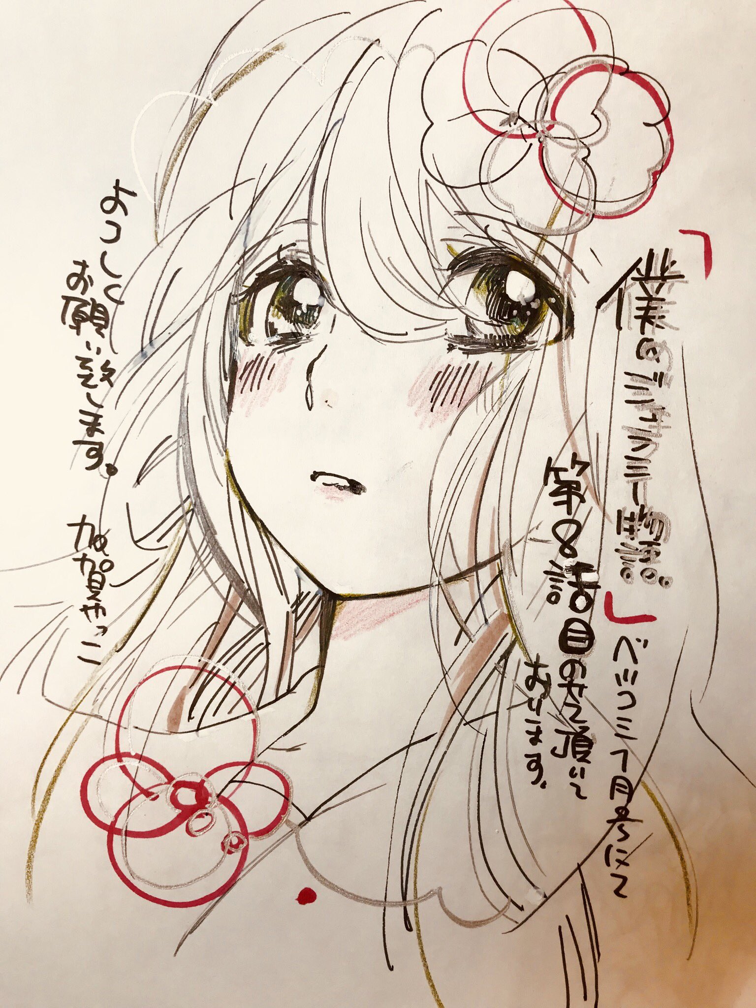 Twitter पर 加賀やっこ 遅くなりました 僕のジェラシー物語 八話目載せて頂いております 何卒よろしくお願いいたします