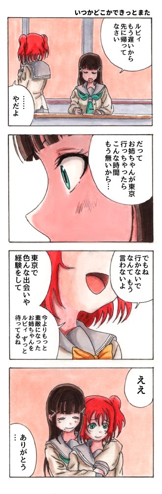 黒澤姉妹の四コマです 