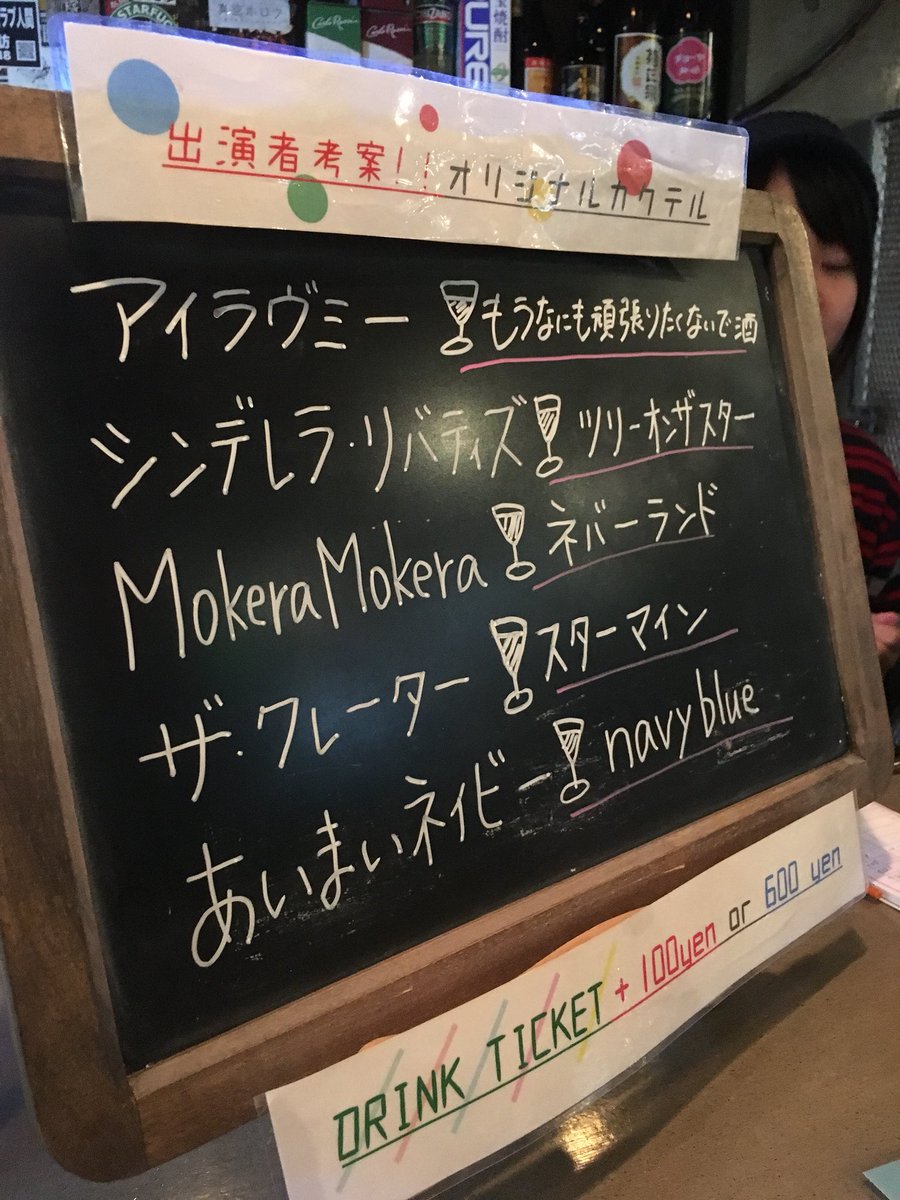 ザ クレーター The Crater Auf Twitter 昨夜の下北mosaic ありがとうございました 冬の寒い寒い夜でしたが あったまりましたね Mosaic名物バンドカクテル ザ クレーターはokd考案 スターマイン でしたがお味はいかがでしたか 次は来週12 22金 代々木laboに