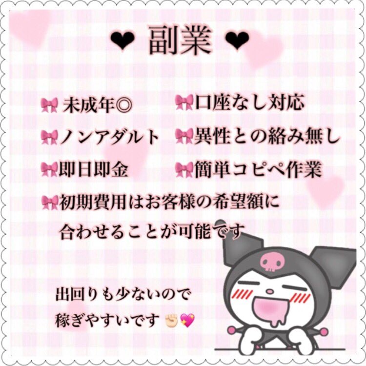 副業 💖 tweet media