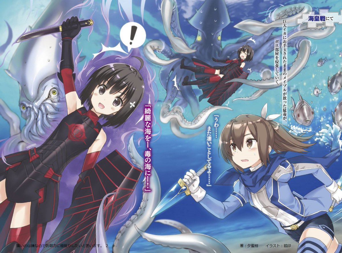 カドカワbooks編集部 Sur Twitter 12月新刊 痛いのは嫌なので防御力に極振りしたいと思います 2巻 1巻に続いて緊急重版決定しました 2巻では 2000人斬りを達成した最硬の初心者メイプルと あらゆる攻撃を回避する相棒サリーによるストレスレスな宝探し カドカワbooks編集部 Sur Twitter 12月新刊 痛いのは嫌なので防御力に極振りしたいと思います 2巻 1巻に続いて緊急重版決定しました 2巻では 2000人斬りを達成した最硬の初心者メイプルと あらゆる攻撃を回避する相棒サリーによるストレスレスな宝探し
