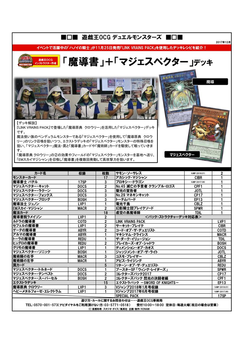 マジェスペクター クロウ ノーマル Docs 906 遊戯王通販カーナベル