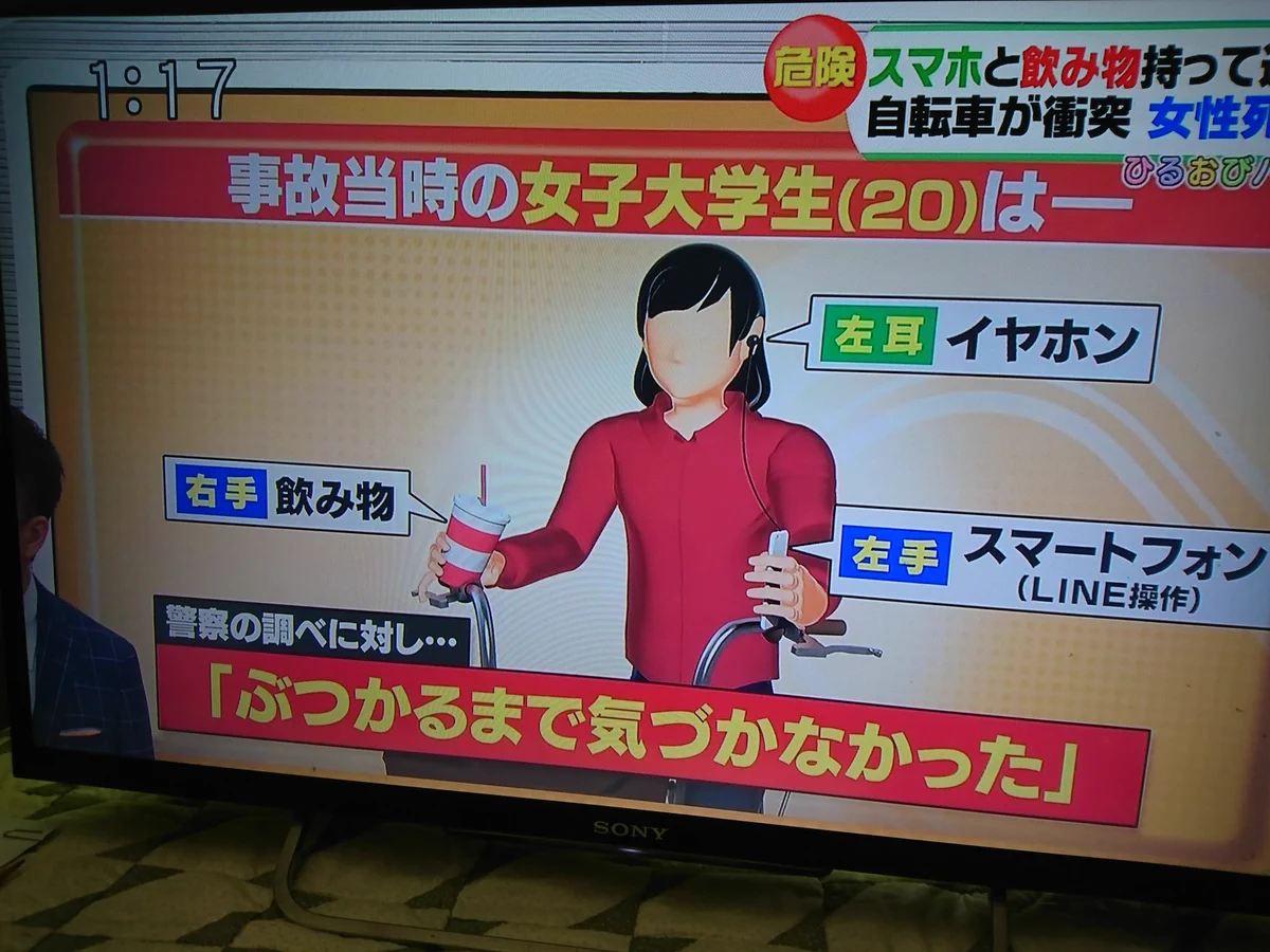 弁明の余地なし！自転車スマホで事故を起こした女子大生の状況がひどい！