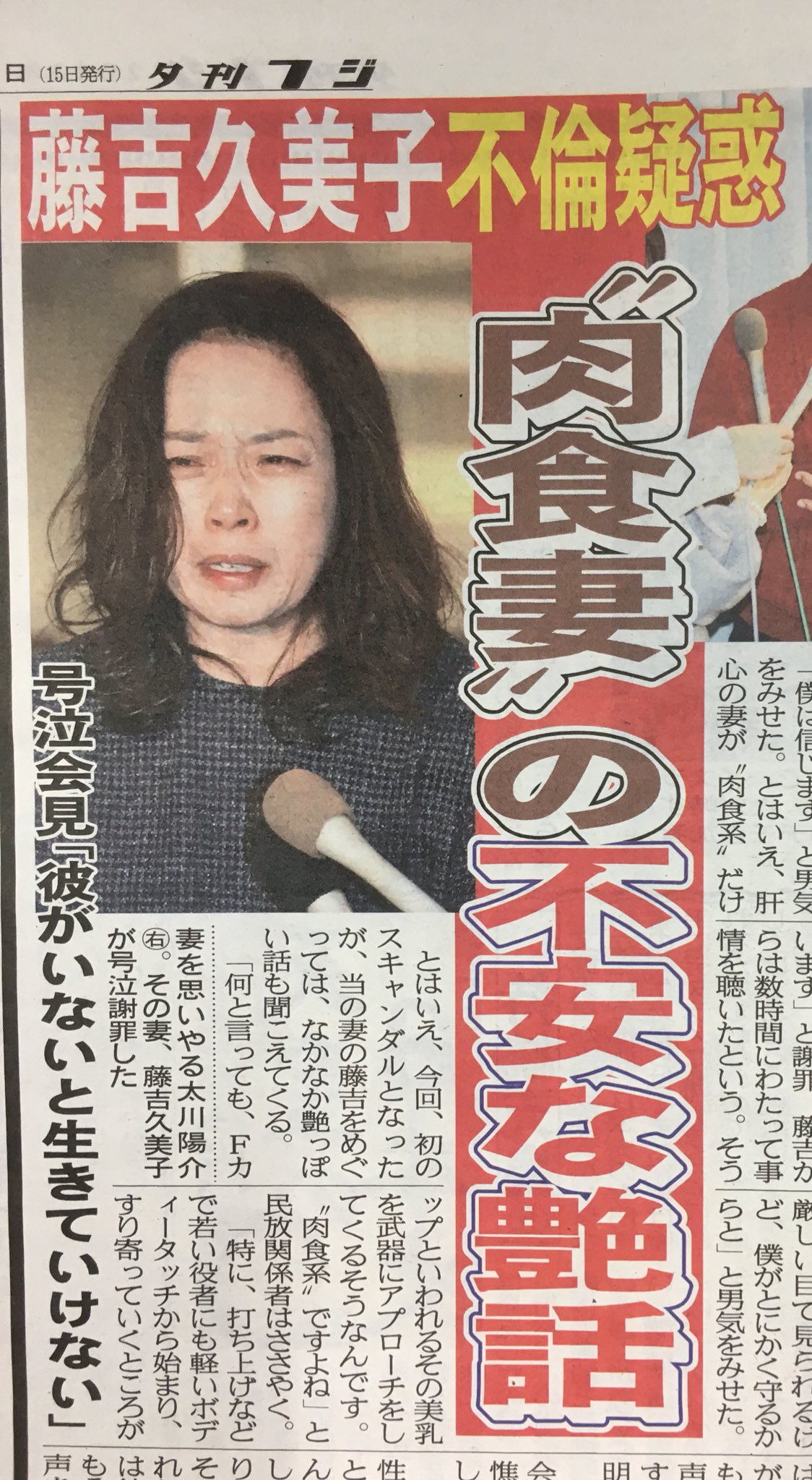 こちら夕刊フジ編集局 Twitterissa 太川陽介の妻 藤吉久美子が不倫疑惑報道を受け すっぴん号泣会見 肉食妻 の不安な素顔は 過去3カ月分のバックナンバーも読める 夕刊フジ電子版 入会初月は無料 T Co Cbrwqo8yn6 こちら夕刊フジ編集局 Twitterissa 太川陽介の妻 藤吉久美子が不倫疑惑報道を受け すっぴん号泣会見 肉食妻 の不安な素顔は 過去3カ月分のバックナンバーも読める 夕刊フジ電子版 入会初月は無料 T Co Cbrwqo8yn6