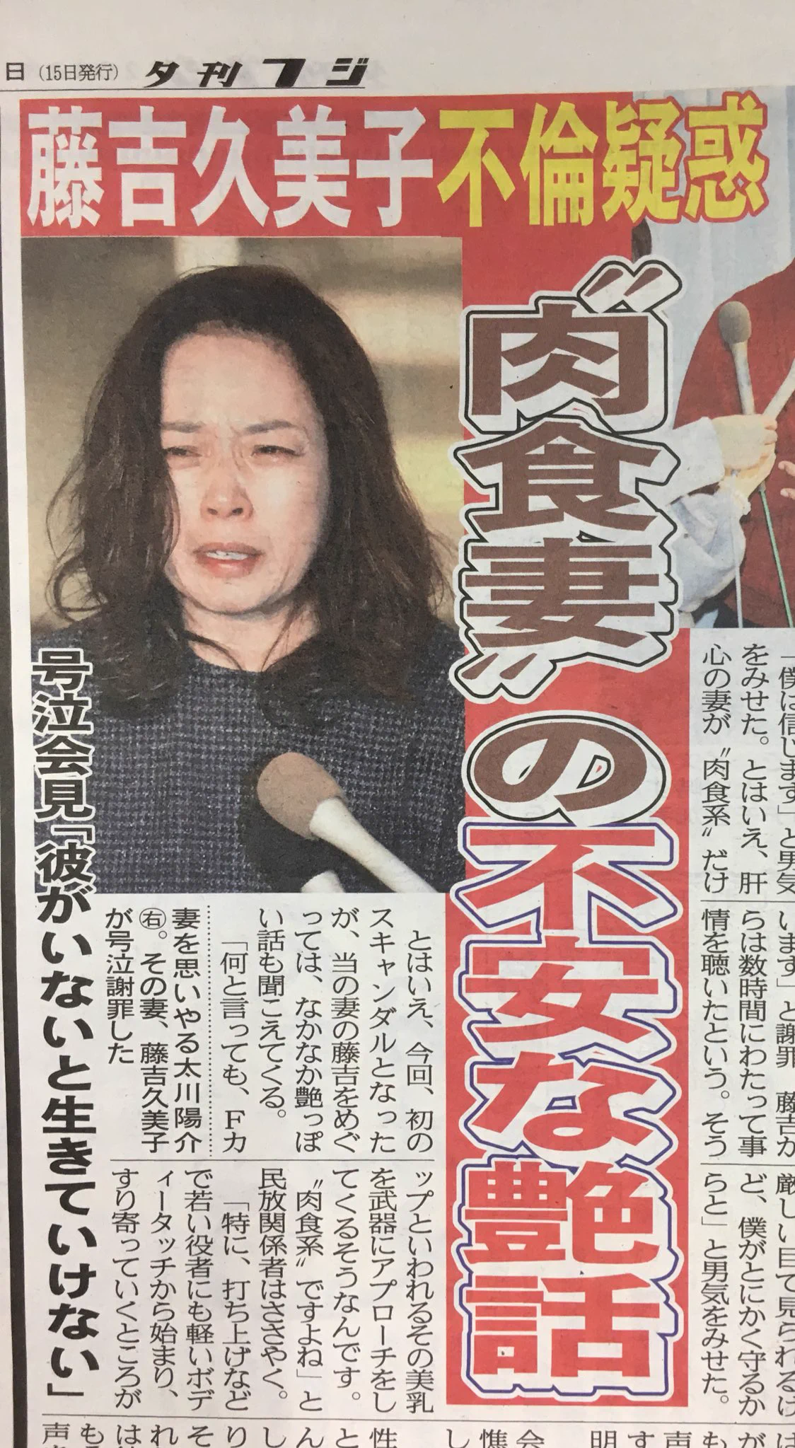 公の場での発言・インタビュー報道記録