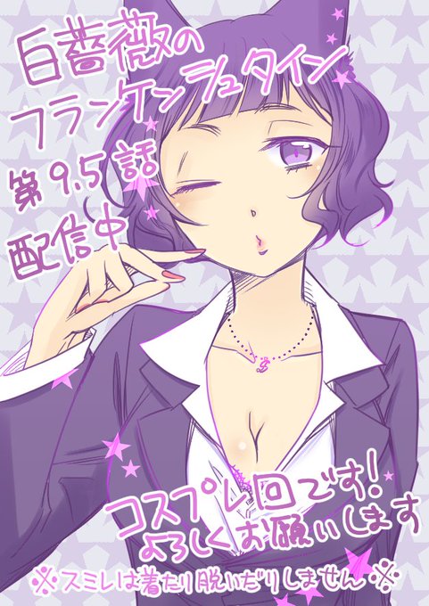 白薔薇のフランケンシュタインのtwitterイラスト検索結果 古い順