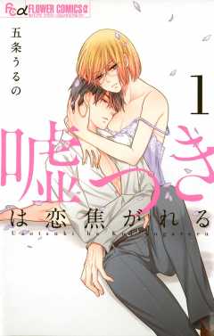 小学館eコミックストア 12 15女性向け新刊up イジワル先生の恋証明 嘘つきな初恋 王子様はドsホスト 1巻 嘘つきは恋焦がれる 1巻 乙女なでしこ恋手帖 三世を越えて T Co Lcnfdrx1ew T Co Yby0kmcloi Twitter