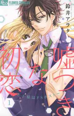 توییتر 小学館eコミックストア در توییتر 12 15女性向け新刊up イジワル先生の恋証明 嘘つきな初恋 王子様はドsホスト 1巻 嘘つきは恋焦がれる 1巻 乙女なでしこ恋手帖 三世を越えて T Co Lcnfdrx1ew T Co Yby0kmcloi