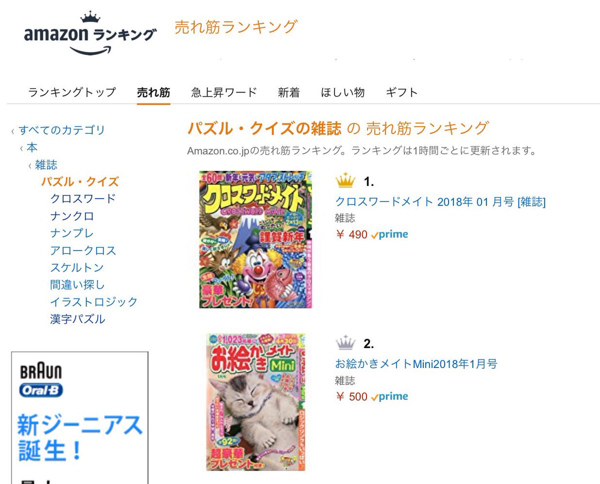 パズルメイト 久しぶりのワンツーフィニッシュ クロスワードメイト1月号 お絵かきメイトmini1月号 Amazon さんのパズル誌総合ランキングで上位獲得中です お求めはお近くの書店さんかパズルメイトhpからどうぞ T Co パズルメイト 久しぶりのワンツーフィニッシュ クロスワードメイト1月号 お絵かきメイトmini1月号 Amazon さんのパズル誌総合ランキングで上位獲得中です お求めはお近くの書店さんかパズルメイトhpからどうぞ T Co