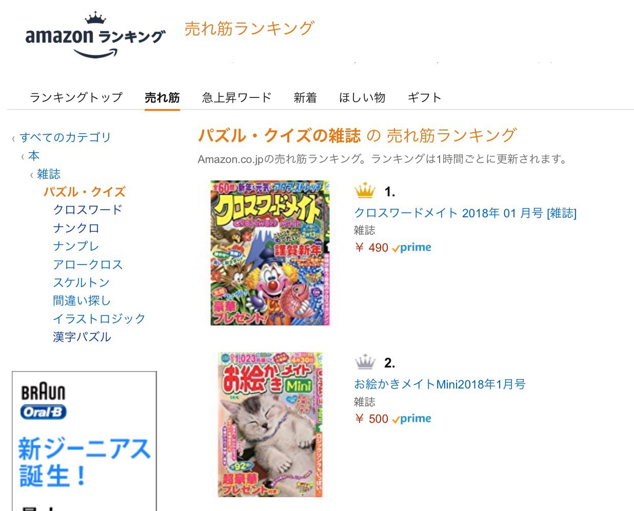 パズルメイト 公式 久しぶりのワンツーフィニッシュ クロスワードメイト1月号 お絵かきメイトmini1月号 Amazonさんのパズル誌総合ランキングで上位獲得中です お求めはお近くの書店さんかパズルメイトhpからどうぞ T Co