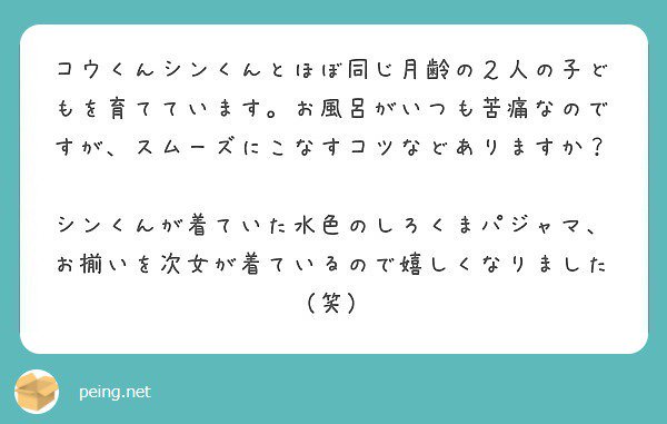 お揃い！o(^▽^)o
大変なのはどういうとこでしょうか？私は風呂で一番困るのは、シンが排水口を触ろうとすることです^^; 体を洗いながら常に排水口の蓋を足で踏んでます。 

#質問箱 #peing_nokonokomeko… 