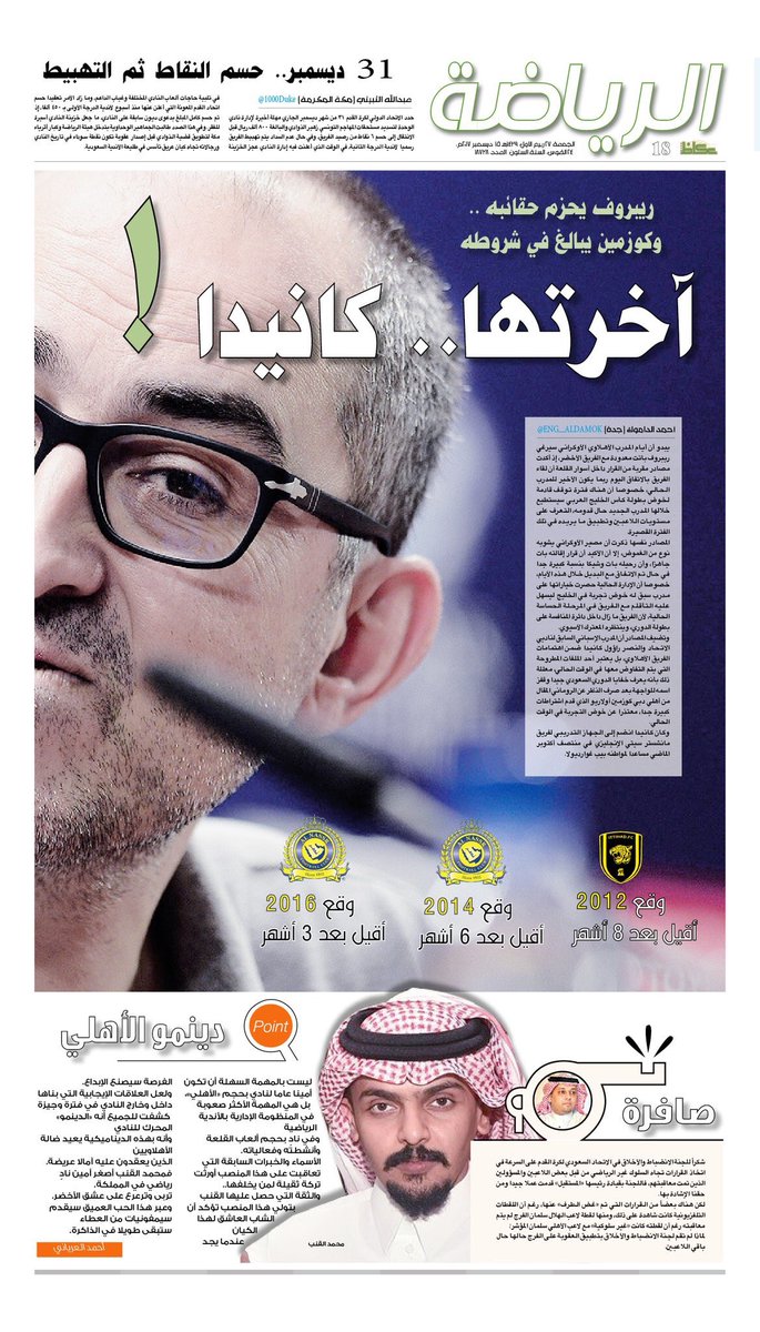 صفحة أولى صحافة الجمعة 27/ 3 /1439 هـ 