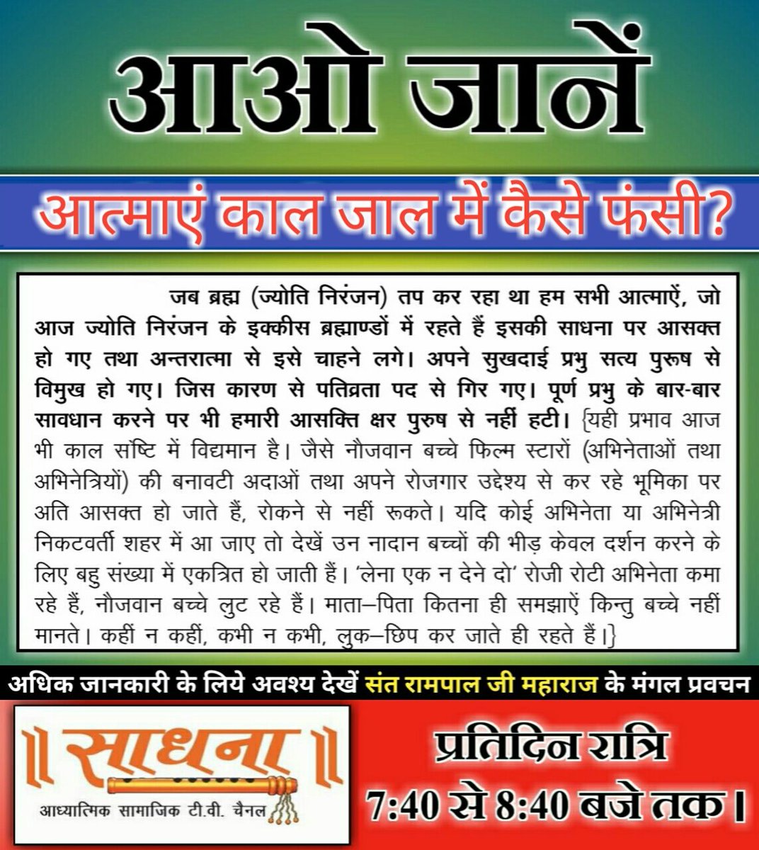 Rohan8956's tweet photo. #ACTGiga
#AjayBijliEOTY
अवतार
कलयुग को सतयुग जैसा बनाने के लिए वह पूर्ण संत अवतार में आ चुके हैं जिनके बारे में सभी संत और भविष्यवक्ताओं की भविष्यवाणियां हैं 
साधना tv 7:40 से 8:40 pm https://t.co/50w381Scrj