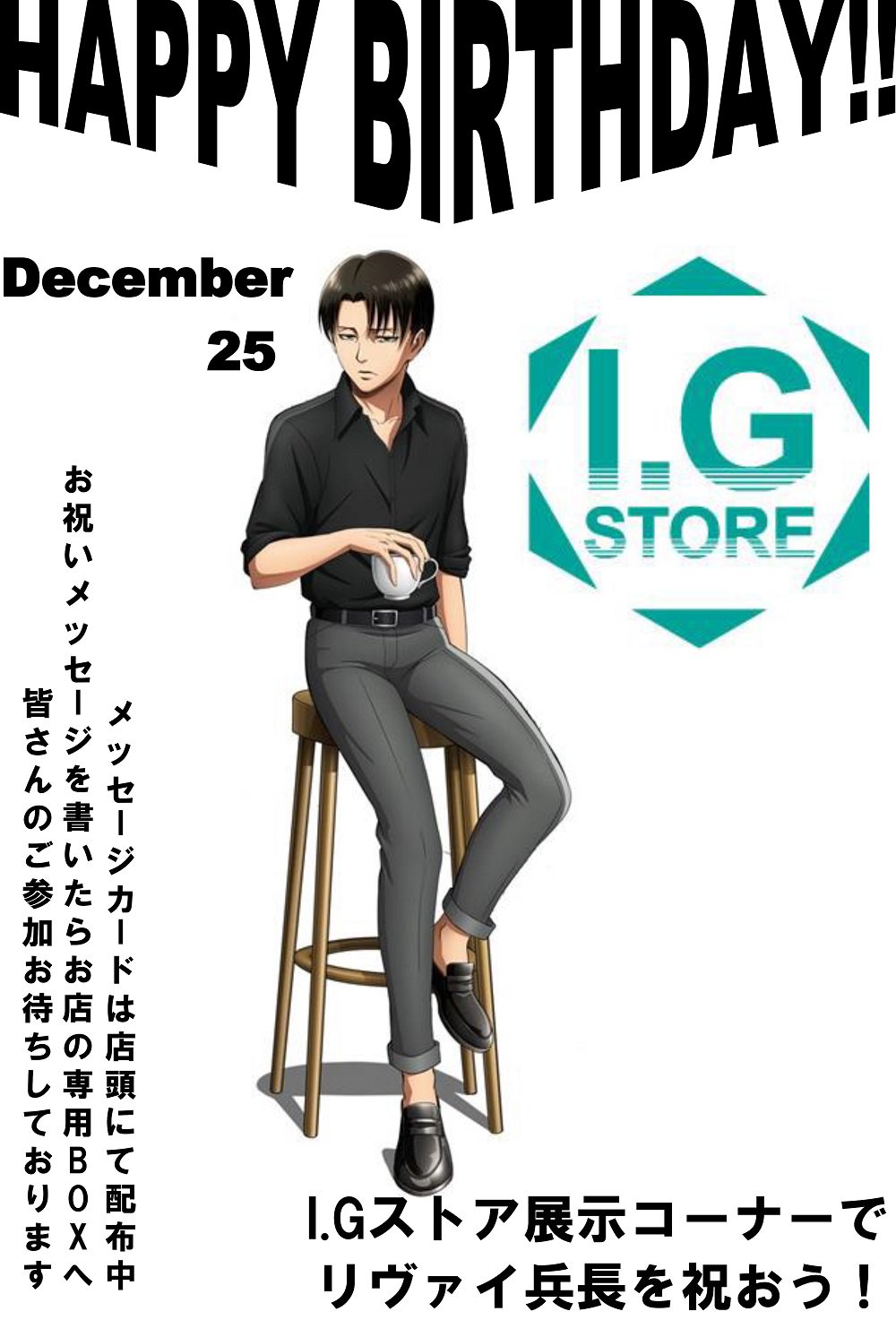 Amazon.co.jp: 進撃巨人 IGストア リヴァイ 兵長 ポストカード