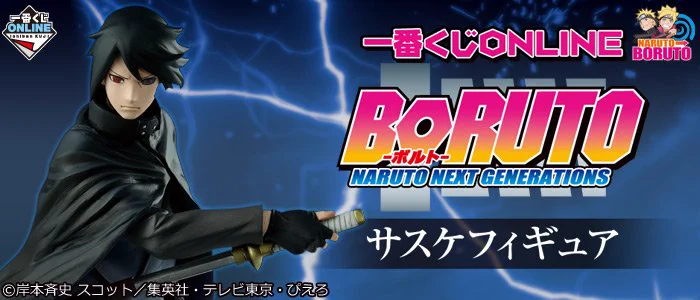 BORUTO一番くじオンライン　サスケ　フィギュアA賞 DRDX3hmUEAAuko0?format=webp&