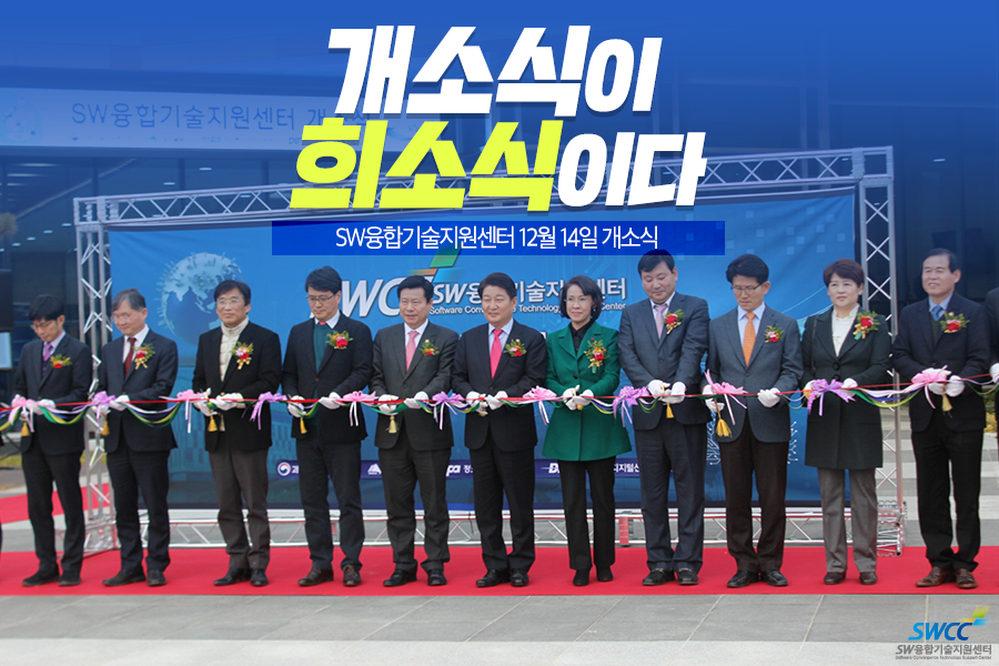 dip_swcc's tweet photo. #SW융합기술지원센터
#개소식 이 희소식이다!

어제 열린 뜨거웠던 개소식현장
지금 바로 만나보시죠!🐶🐮❤️ https://t.co/lwF5i4Fawt