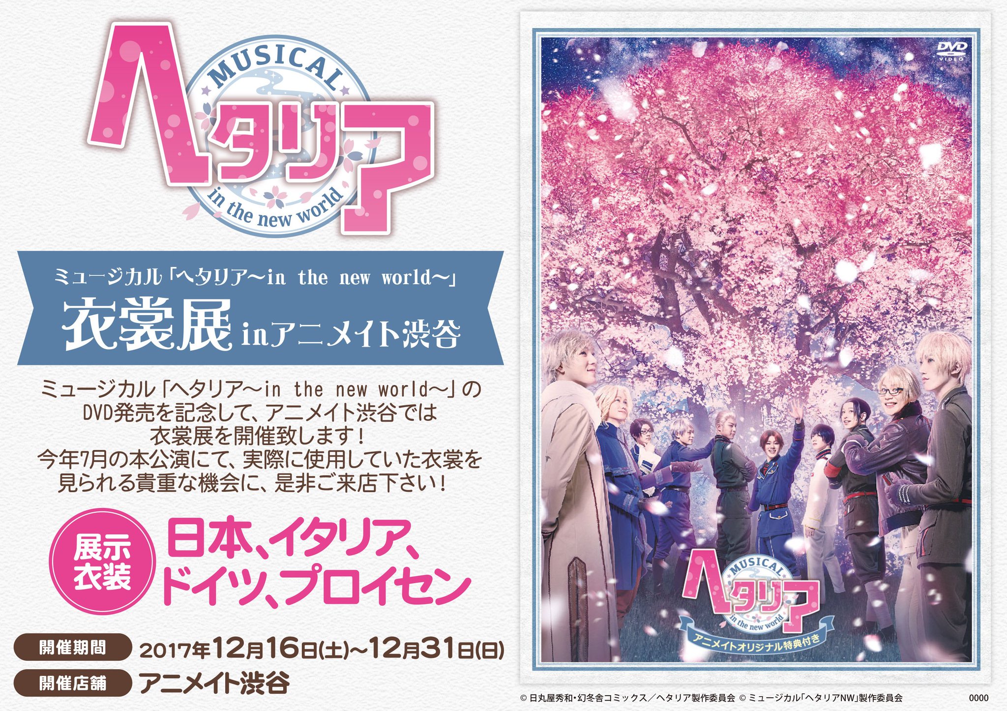 春の新作続々 ミュージカル ヘタリア in the new world DVD fawe.org