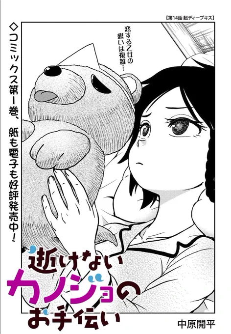 【更新】ダメ幽霊が友達を探す漫画「逝けないカノジョのお手伝い」１４話が更新されました。超ディープキスです。よろしくお願いします。
 