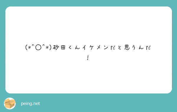 ポジハメ イケメンなんだ 質問箱 Peing Posi Baystars T Co 49dlb3d6vw ポジハメ イケメンなんだ 質問箱 Peing Posi Baystars T Co 49dlb3d6vw
