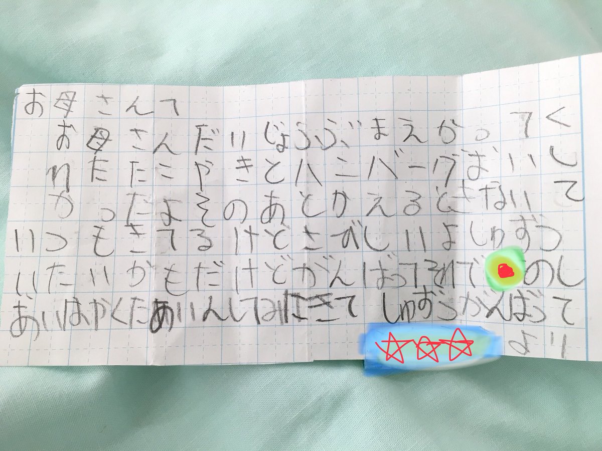 Tomo 予期せぬ入院 長男が毎日自転車でお見舞いに来てくれる 手術前にもらった手紙 いろんな意味で涙でる 国語 苦手だよね 子供からの手紙 ぷっくりニュース