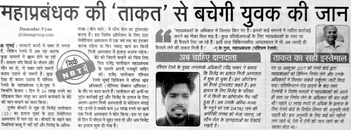 PiyushGoyal's tweet image. सरकार द्वारा रेलवे महाप्रबंधकों का सशक्तिकरण करते हुए उनके अधिकारों में बढोत्तरी की गई है, जिससे निर्णय लेने की गति में तेजी आई है और आपात स्थिति में बहुत कम समय में बड़े निर्णय लिये जा रहे हैं।