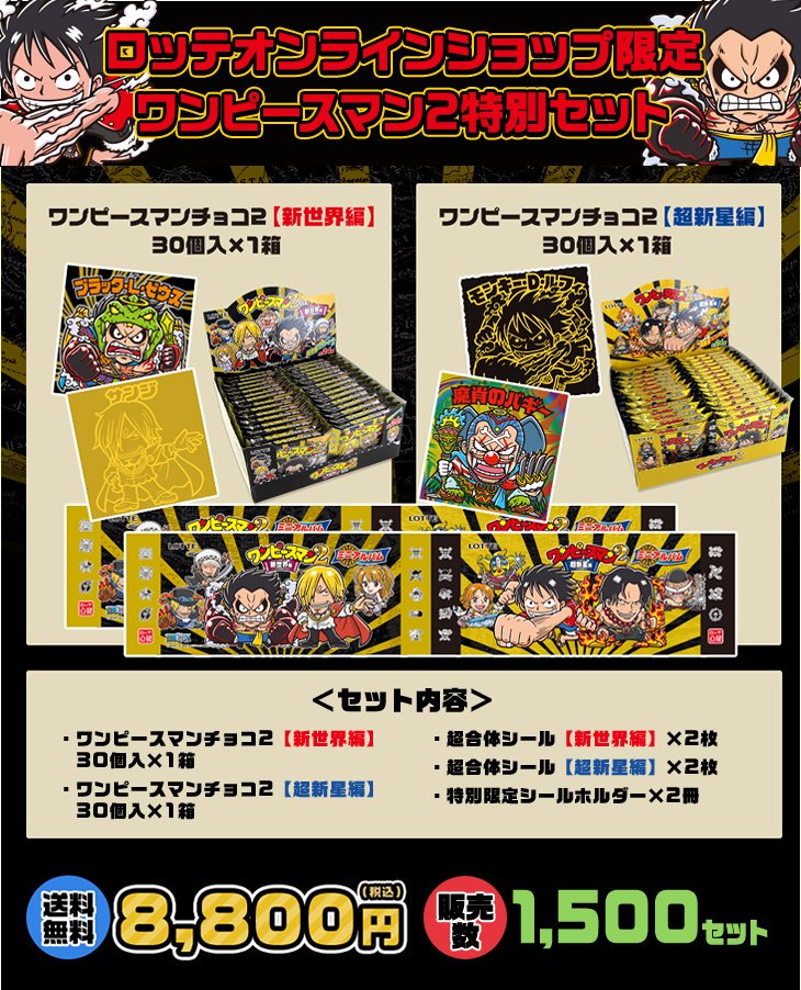 高品質 新品 ロッテオンライン限定 ビックリマン レア コラボ 限定シール付き シールホルダー 超新星編 新世界編 ワンピースマン2 その他 Edx Edu Vn