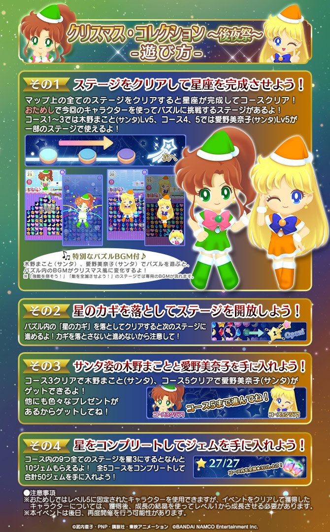 セーラームーン25th公式 No Twitter 更新 スマートフォン向けゲームアプリ 美少女戦士セーラームーン セーラームーンドロップス にて クリスマス コレクション 後夜編 イベントを開催中です T Co Cmft1cijoc