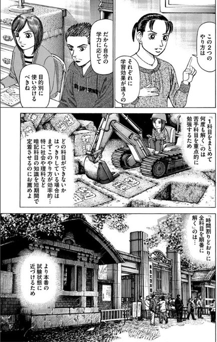 ドラゴン桜2（公式）(@mita_norifusa)/2017年12月 - Twilog