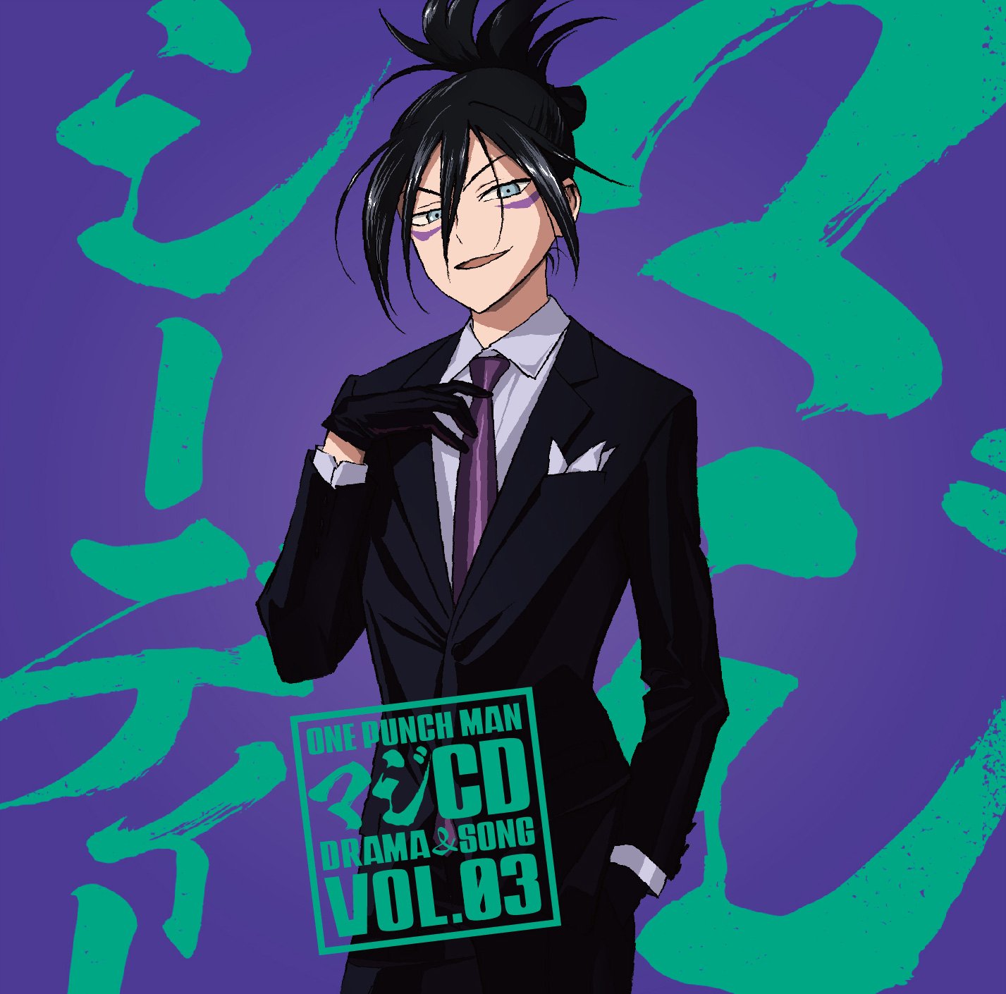 Tvアニメ ワンパンマン 公式 على تويتر 18年3月21日発売 ワンパンマン マジcd Drama Song Vol 03 のジャケットデザインを公開 黒いスーツに身を包んだ音速のソニックです Onepunchman T Co Pzrtvwvge7 T Co