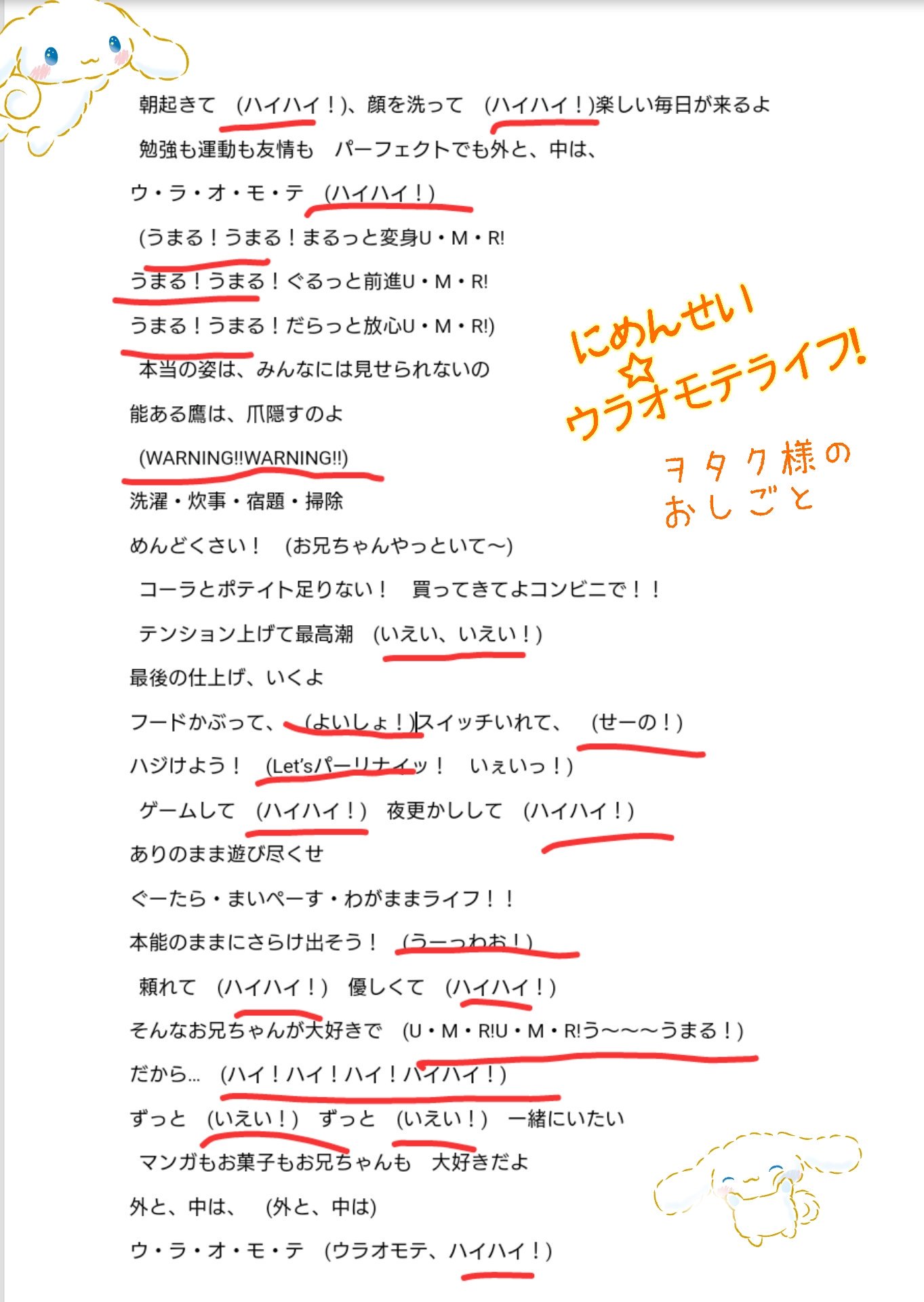 みちゅのりんご Leoさんでうたうよていの ヲタク様のおしごと歌詞わけです うまるちゃんのopをみながら いつもりんごが騒いでるところをピックアップ 本当はりんごが言いたいけど こんなには出来なくても ハイハイっ っと言うと気持ちいいと