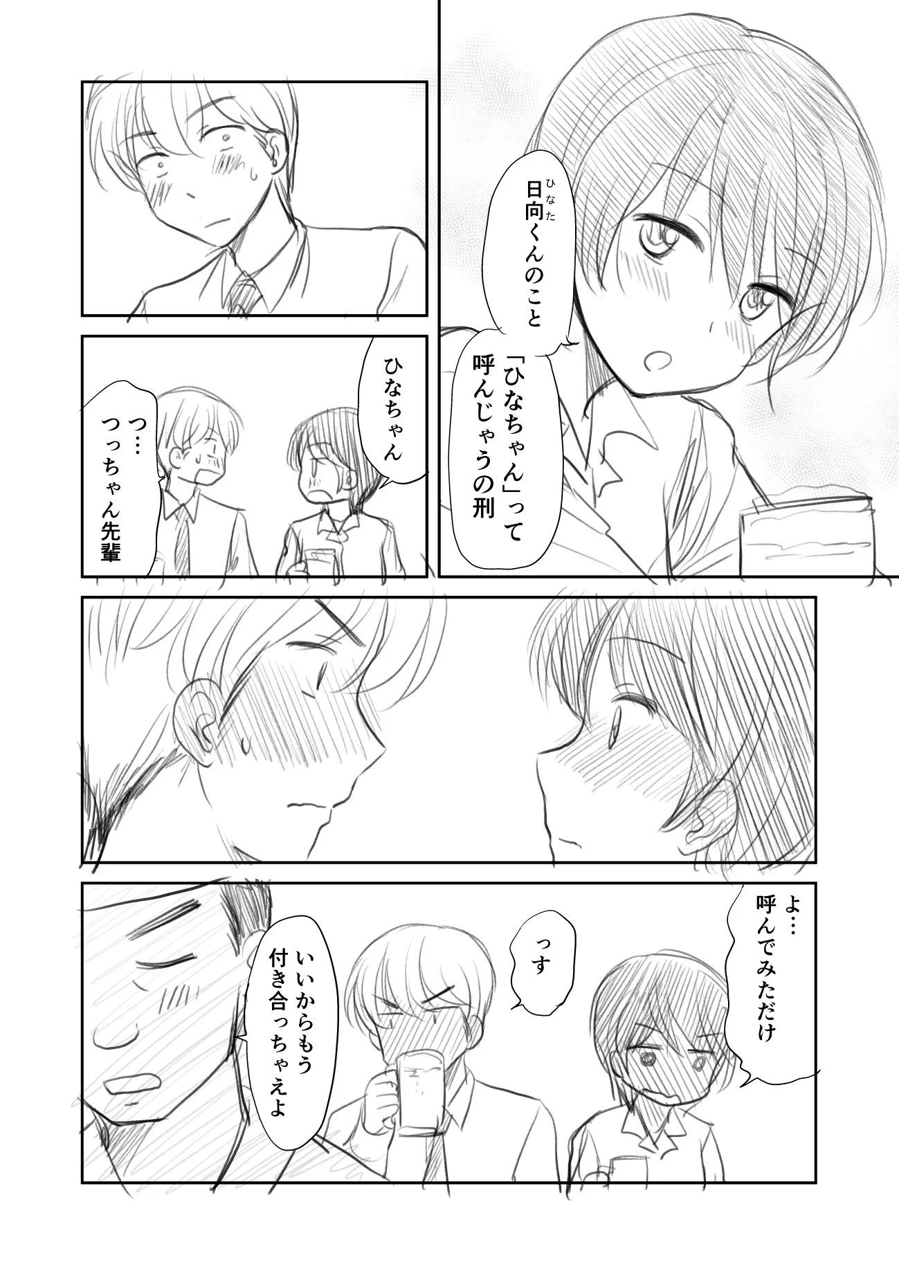 社会人は先輩社員のことを先輩と呼ばない？かといってあだ名で呼ぶと変な空気になるｗｗｗ