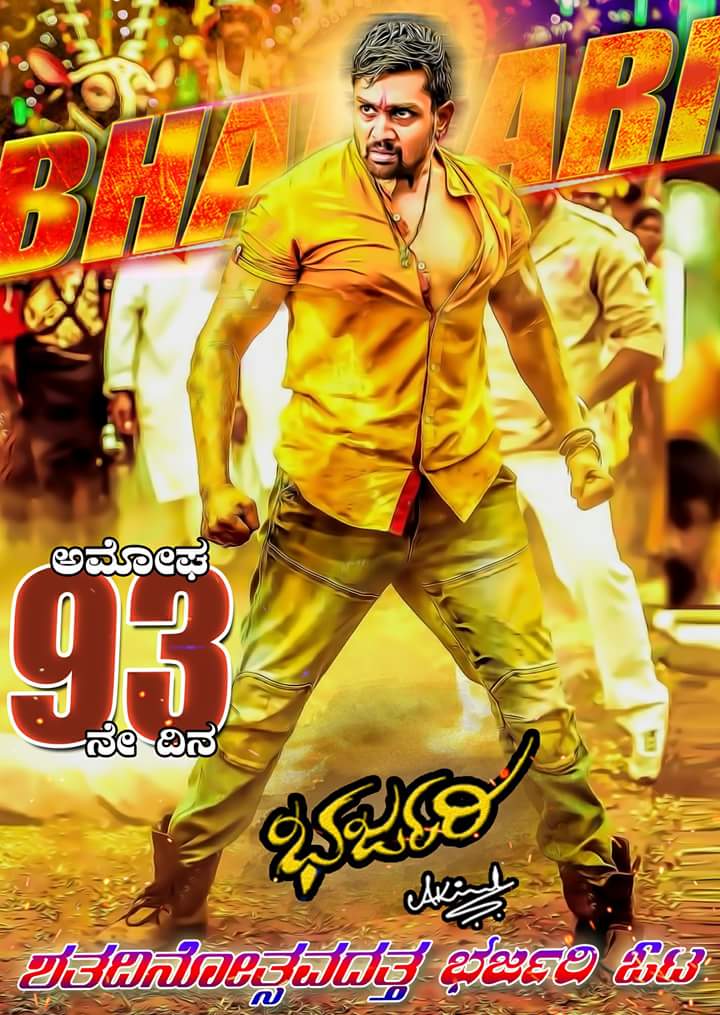 ShekarTeamDS's tweet photo. My #BOSS ACTION PRINCE
#DHRUVA ANNA๐๐ #BHARJARI MOVIE #93_DAY'S RUNNING
SUCCESSFULL๐๐
JAI HANUMAN๐ https://t.co/z26TWXeIFg