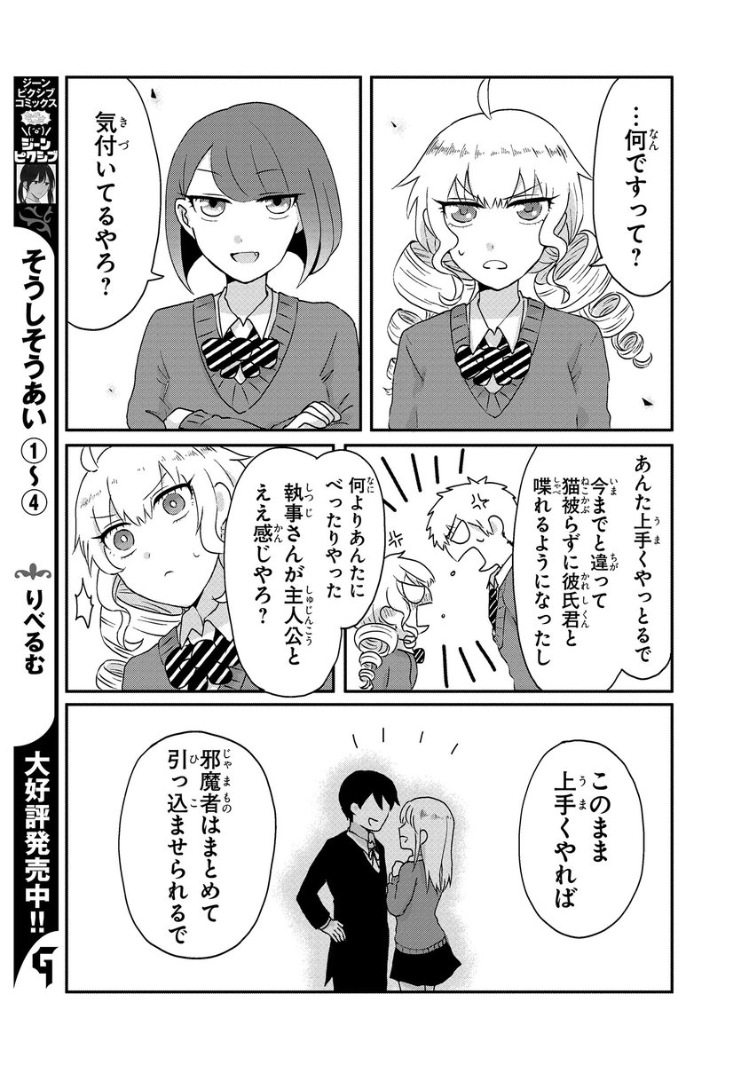 ジーンピクシブ公式アカウント ジーンピクシブ本日更新 ライバルポジでもわたくしは 第7話 恋の自覚 前編 T Co Coblnoz97u 上手くやれば ライバルポジ を脱却できる そんな嬉しい展開のはずなに 浮かない様子のまりあ 自分の中の