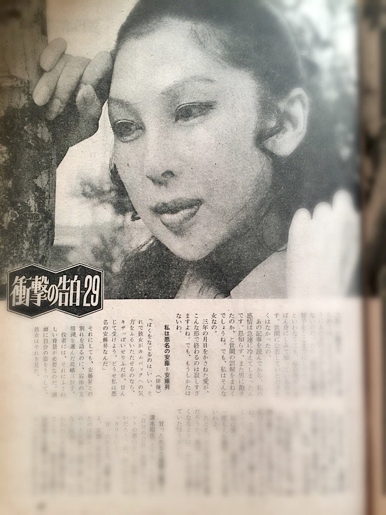 ub17971瑳峨三智子安藤昇『やくざ非情史血の決着』立看-