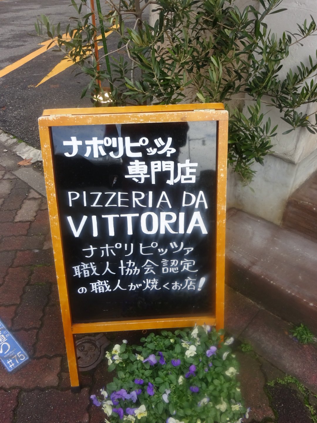 Pizzeria Da Vittoria Niigatanapoli Twitter