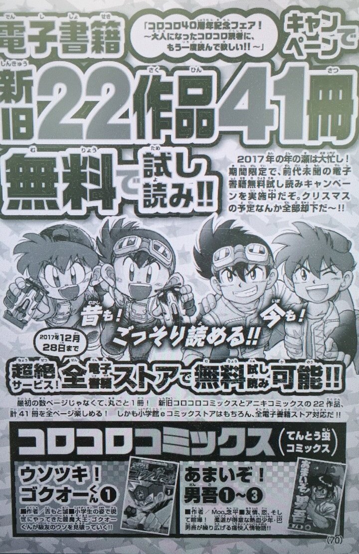 樫本学ヴ No Twitter 特報 コロコロ単行本の電子書籍が今 新旧22作品41冊全書籍ストア対応でなんと無料のキャンペーンがスタート 私の作品は 学級王ヤマザキ 巻と コロッケ 巻になってます この機会に是非読んでくださいねー 12 28まで 樫本学ヴ No Twitter 特報 コロコロ単行本の電子書籍が今 新旧22作品41冊全書籍ストア対応でなんと無料のキャンペーンがスタート 私の作品は 学級王ヤマザキ 巻と コロッケ 巻になってます この機会に是非読んでくださいねー 12 28まで