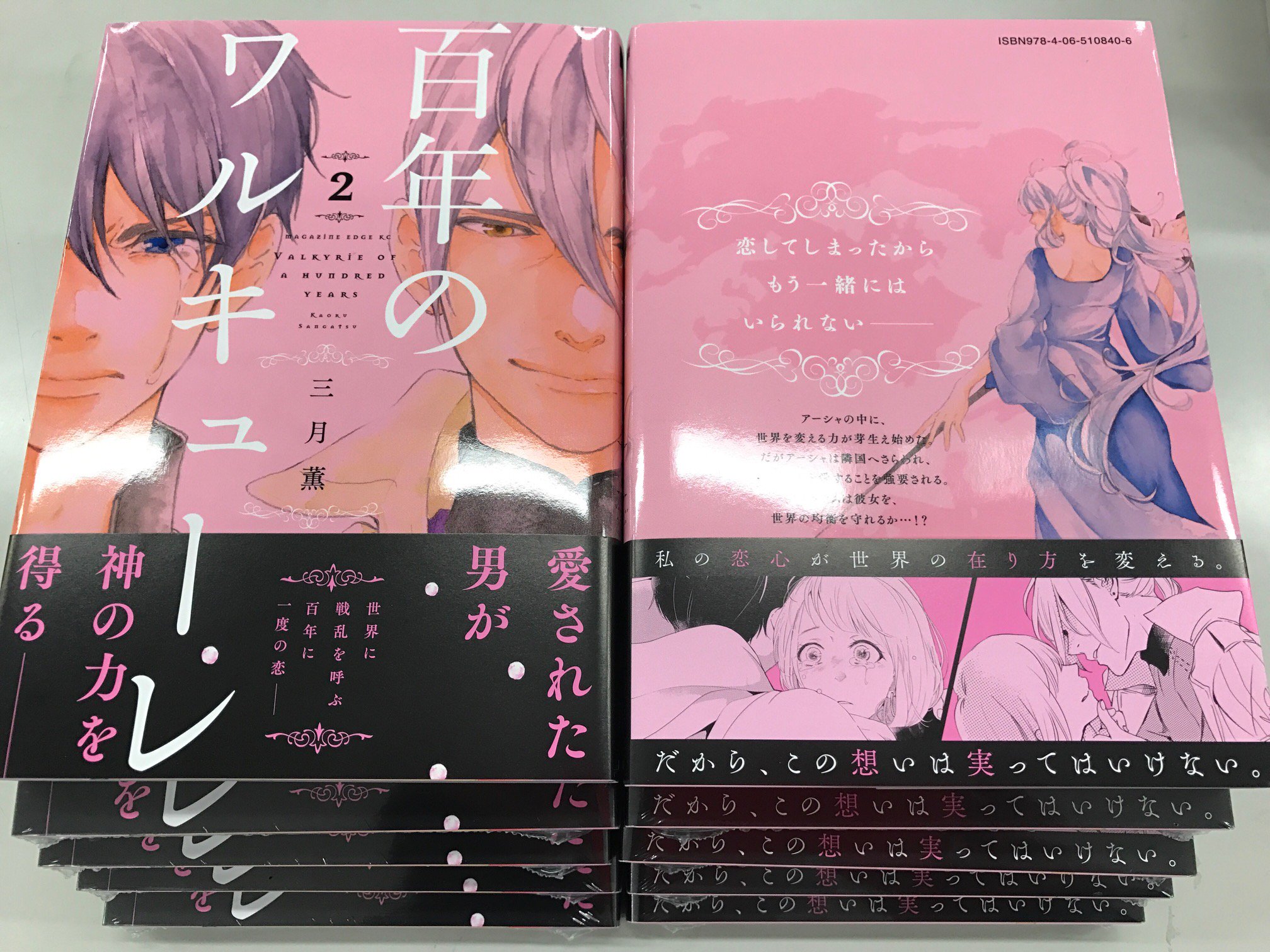 تويتر 少年マガジンエッジ編集部 على تويتر 本日15日発売 少年と少女の恋心が 世界の均衡を崩す だから この想いは実ってはいけない 世界に戦乱を呼ぶ百年 に一度の恋の物語 感動のクライマックス 三月薫 百年のワルキューレ 2巻 本日発売です تويتر 少年マガジンエッジ編集部 على تويتر 本日15日発売 少年と少女の恋心が 世界の均衡を崩す だから この想いは実ってはいけない 世界に戦乱を呼ぶ百年 に一度の恋の物語 感動のクライマックス 三月薫 百年のワルキューレ 2巻 本日発売です