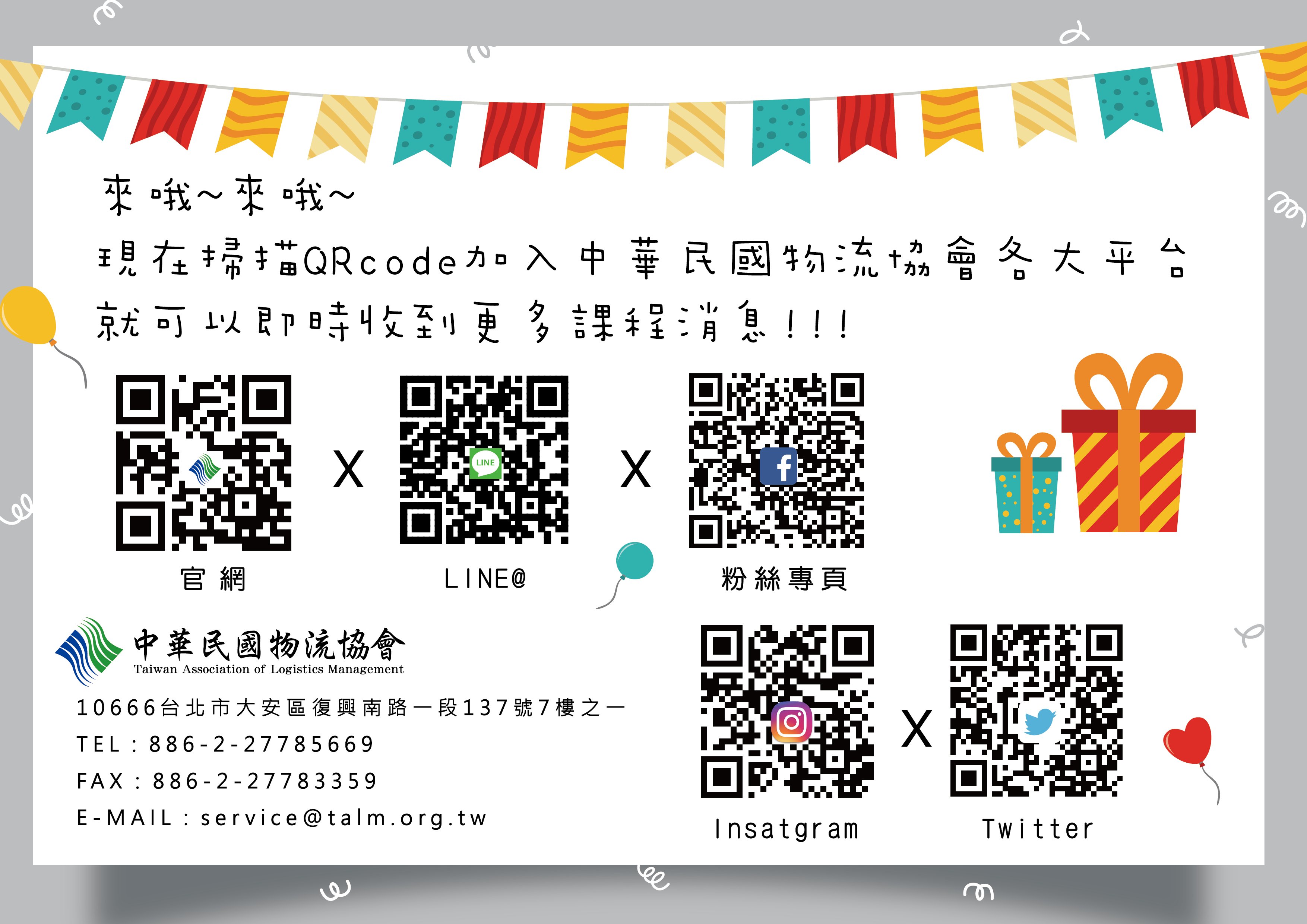 中華民國物流協會 Talm Cilttaiwan Twitter