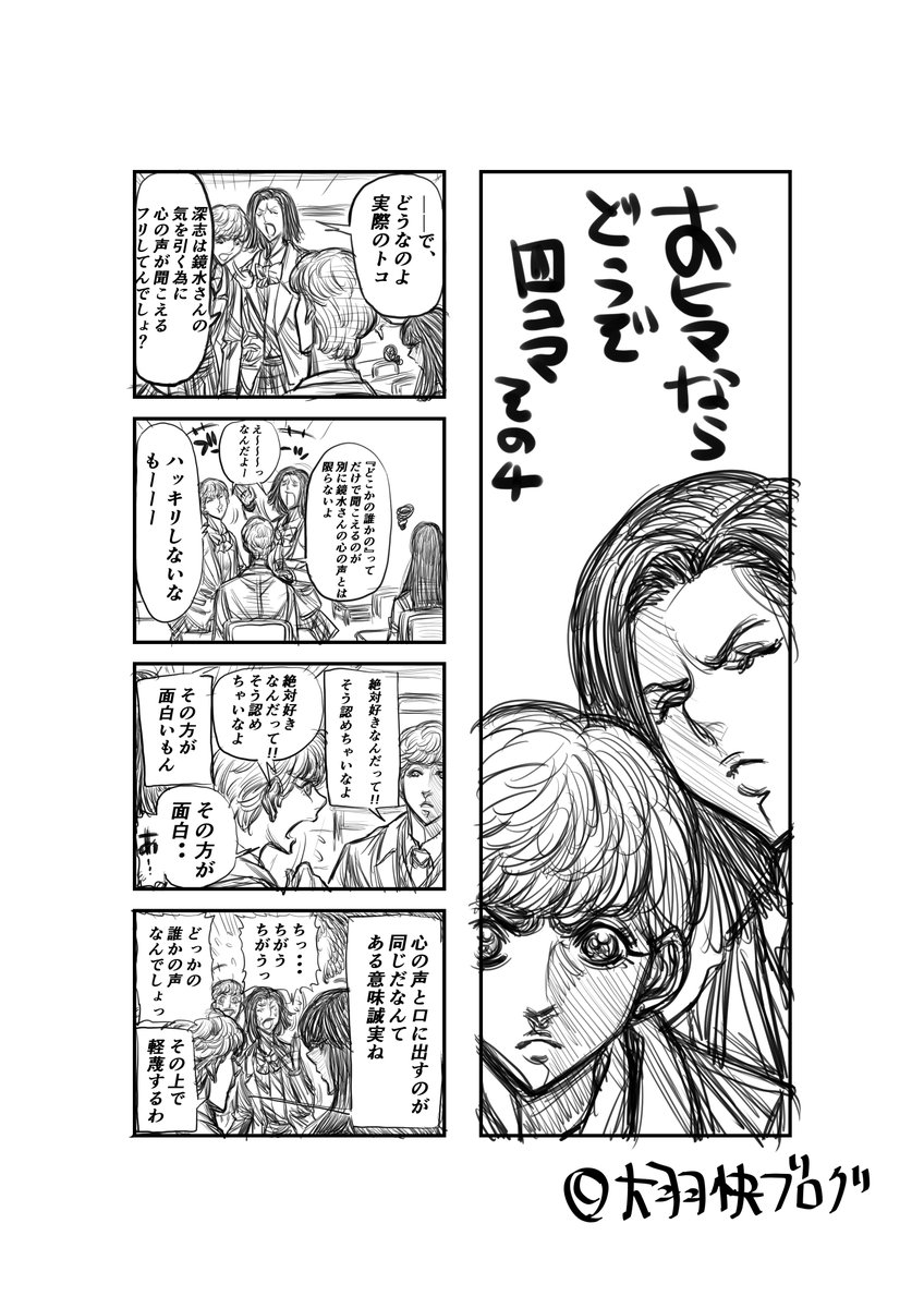 #暇つぶし #四コマ #大羽快 
