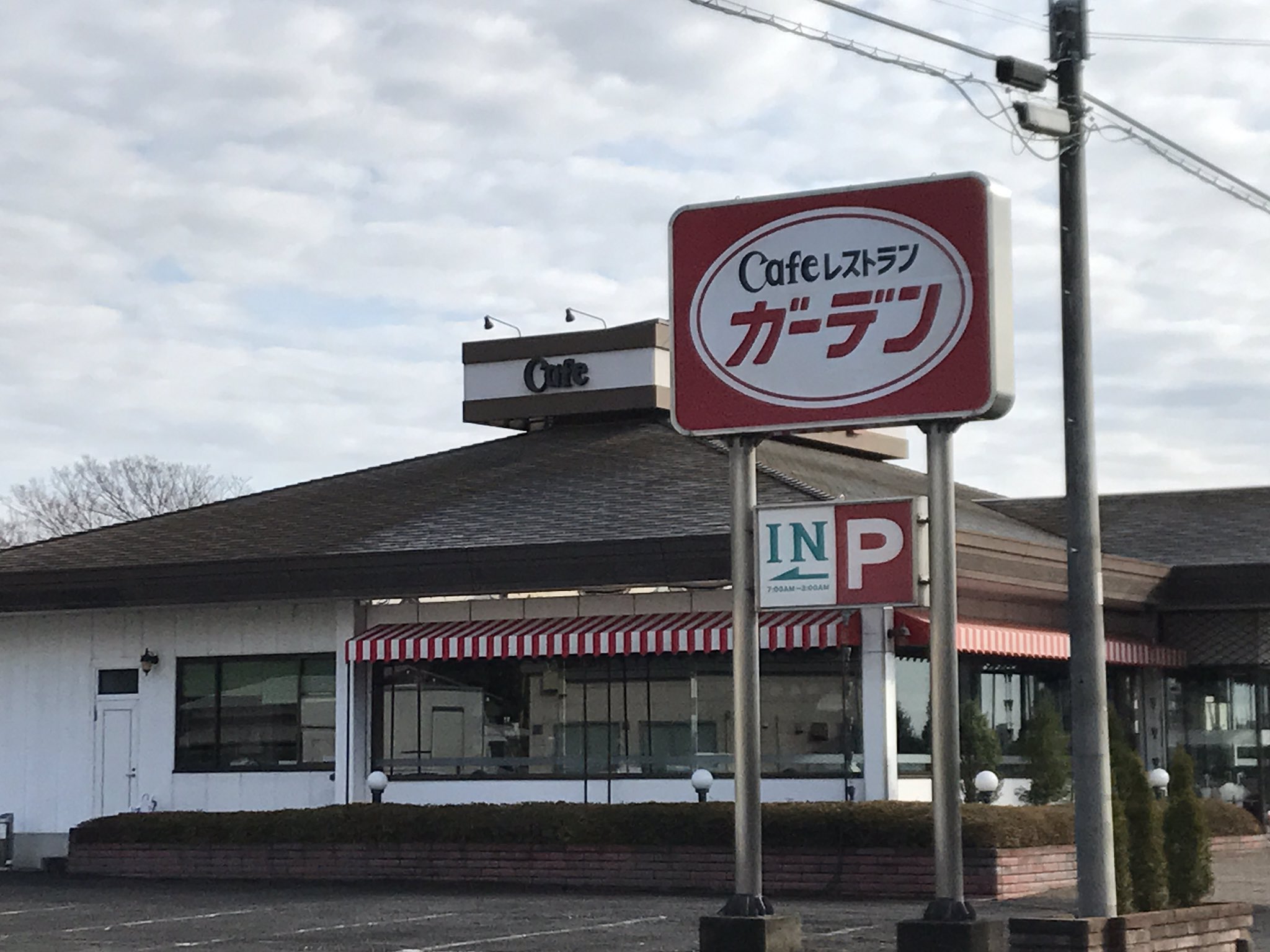 توییتر 夢野 در توییتر 今日の午前中 地元で映画のセットになってる国道沿いのファミレス跡地を歩いてみた 今日の午前中は撮影していなかったので写真撮ってみた このcafeガーデンというレストラン名でググると作品名が出てくる T Co Txrj4en74w
