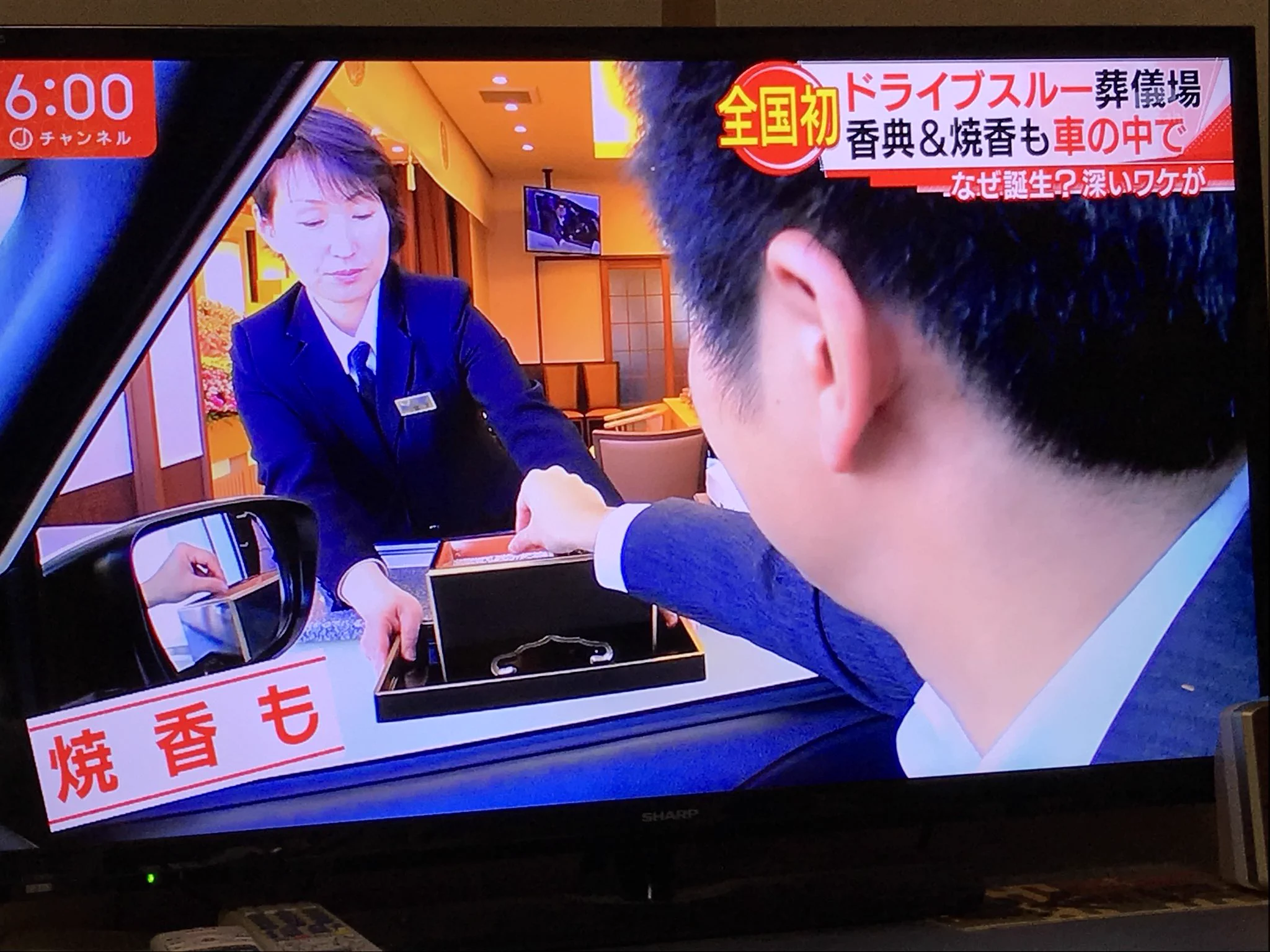 これは不謹慎では？ドライブスルー葬儀場が何だか笑えてしまう。