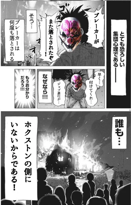 ホクストンブレイクアウトでありがちなこと #PAYDAY2コラ 