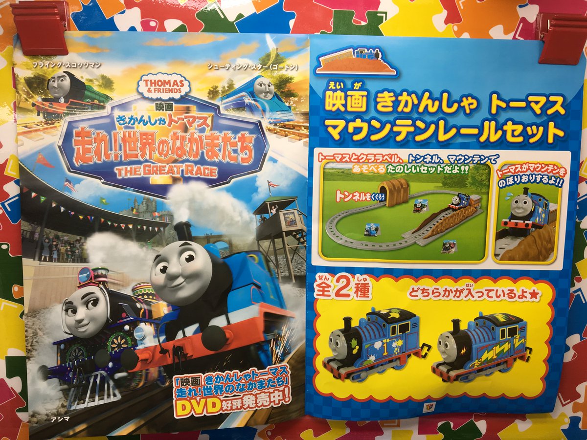 ゲームファンタジア美浜店 Twitter પર 新景品情報 機関車トーマス マウンテンレールセット が新登場 レールをつないで遊びましょ ゲームファンタジア美浜 プライズ クレーンゲーム
